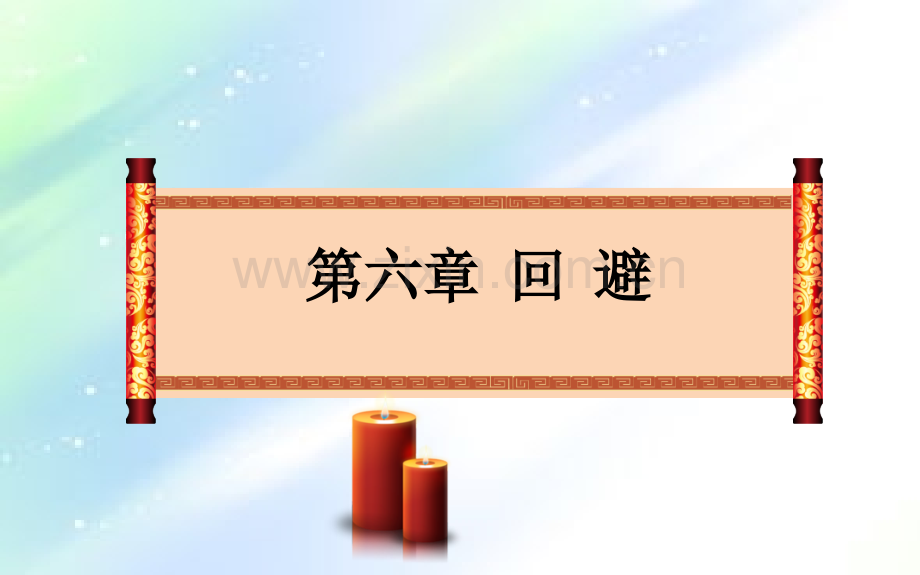 刑事诉讼回避制度ppt.ppt_第1页