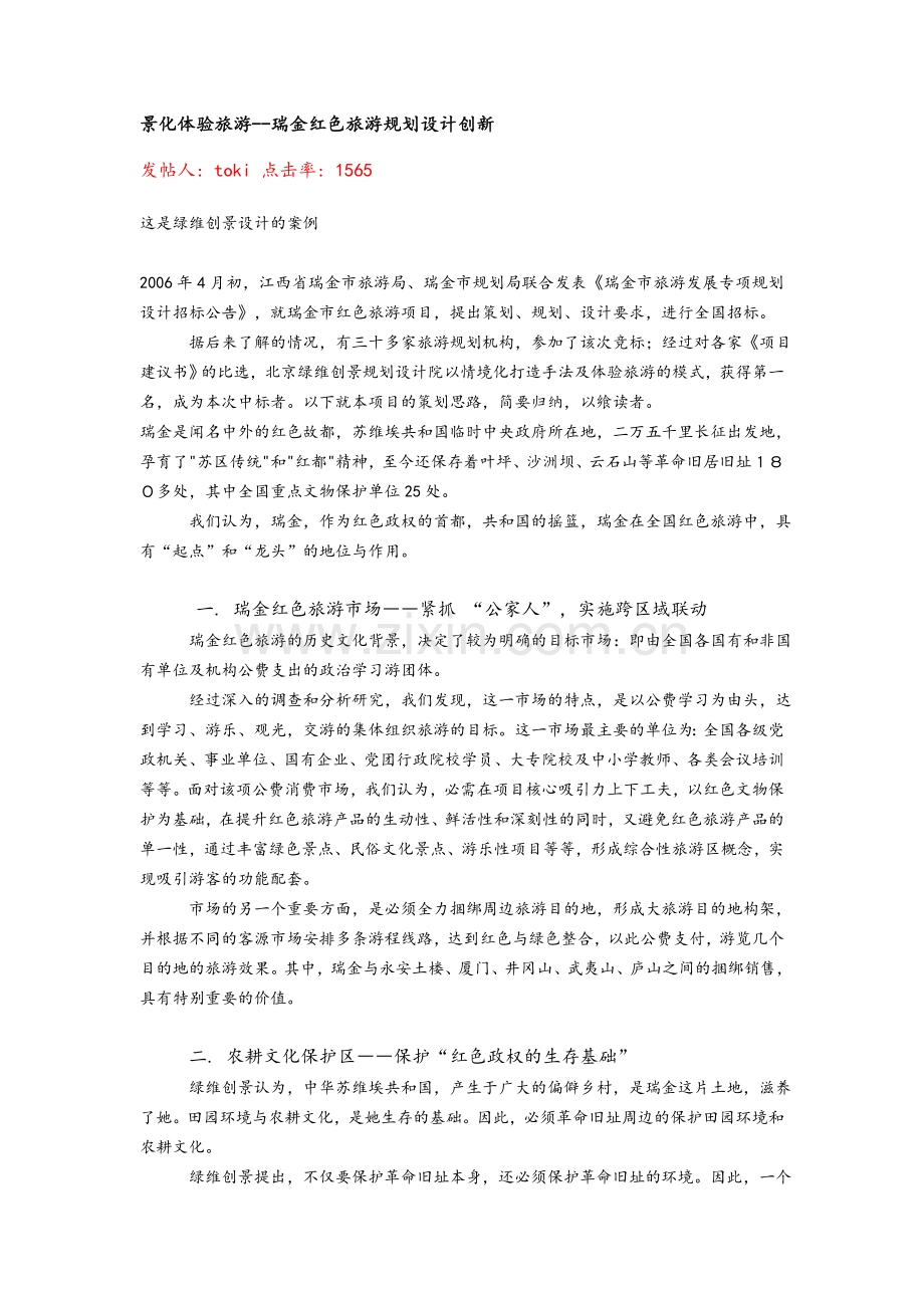 瑞金红色旅游.doc_第1页