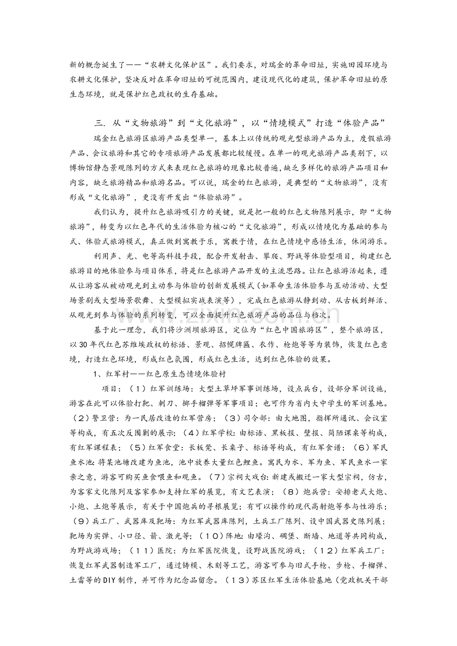 瑞金红色旅游.doc_第2页