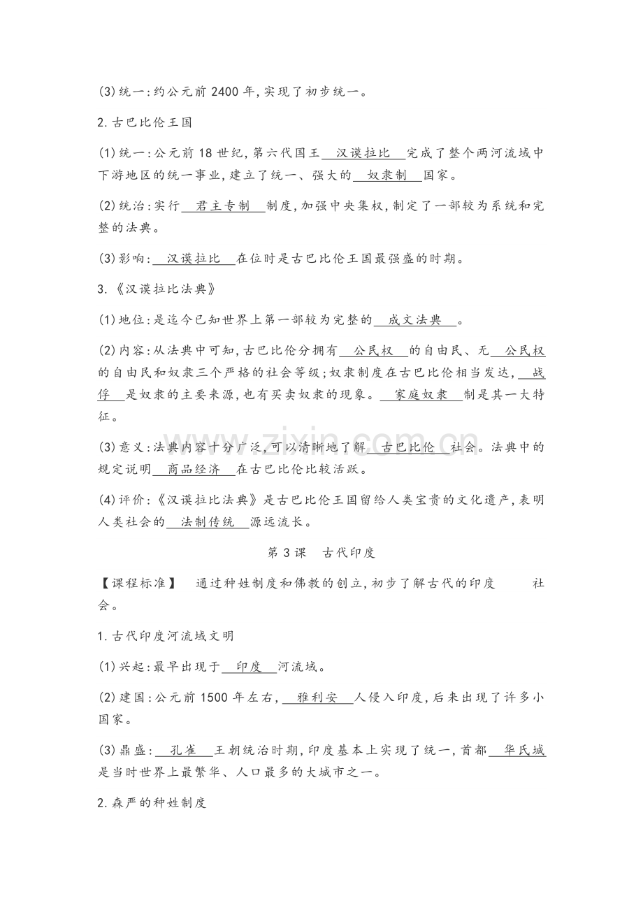 大家下载用2018年人教版九年级历史上册知识总结.doc_第2页