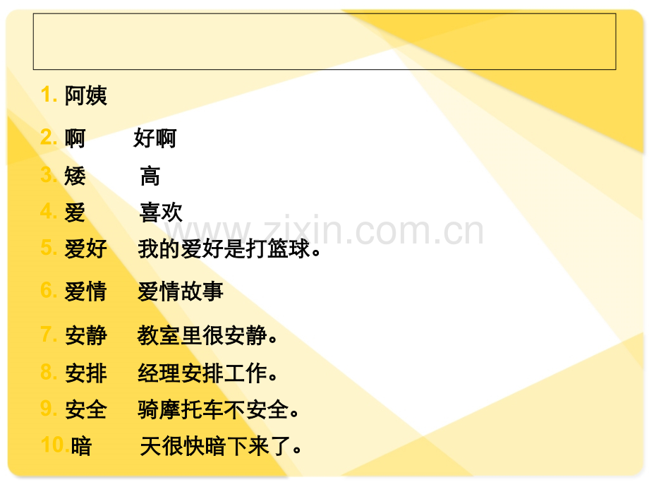 HSK4词汇1-40.ppt_第2页