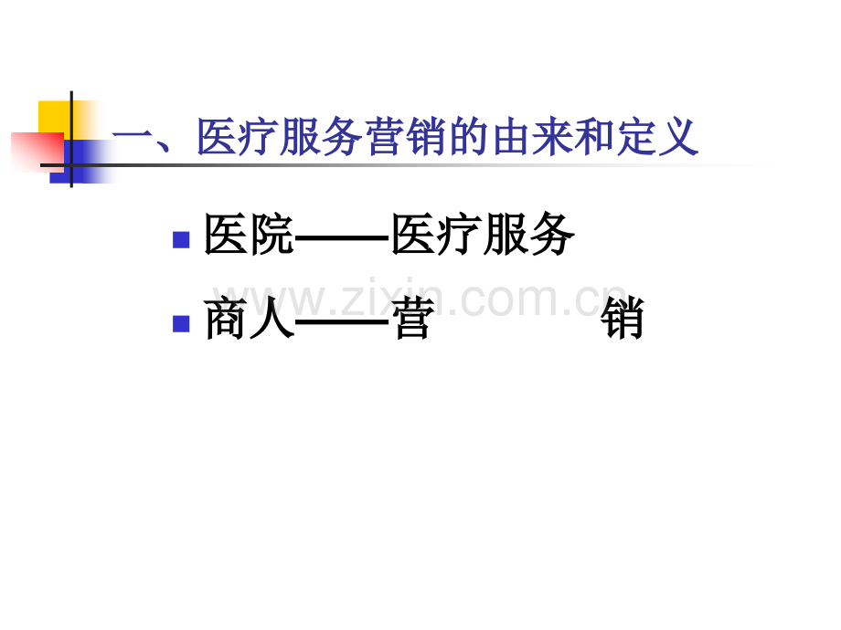 牙科口腔医疗服务营销课件.ppt_第2页
