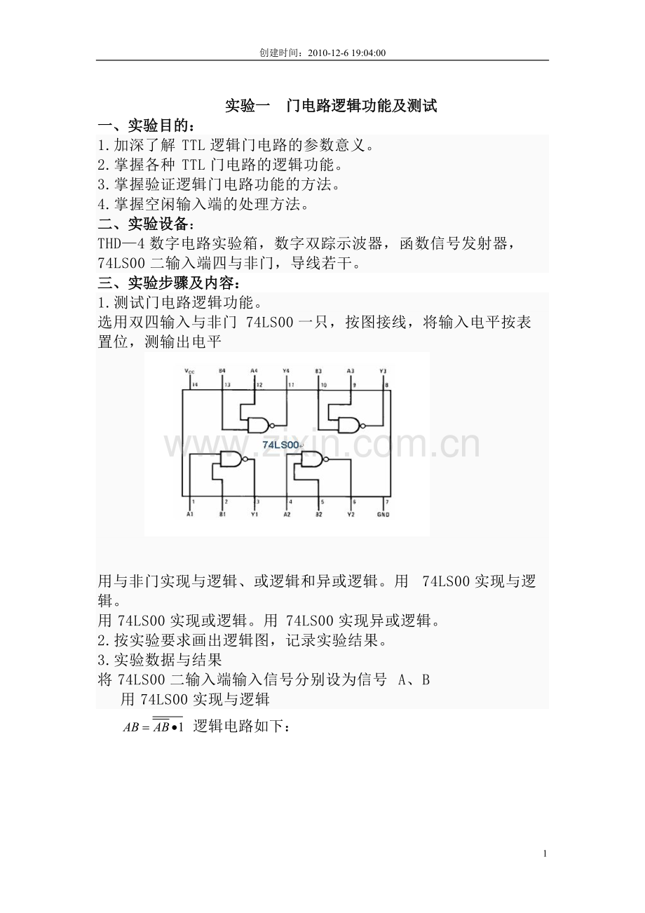 数字电路全部实验汇总.pdf_第2页
