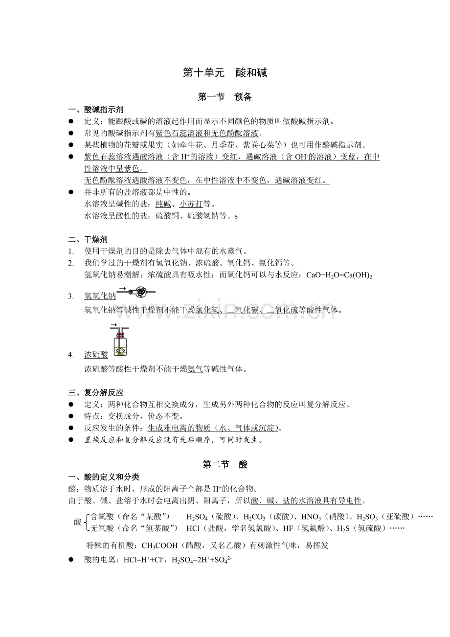 九年级化学第十章知识点总结.pdf_第1页