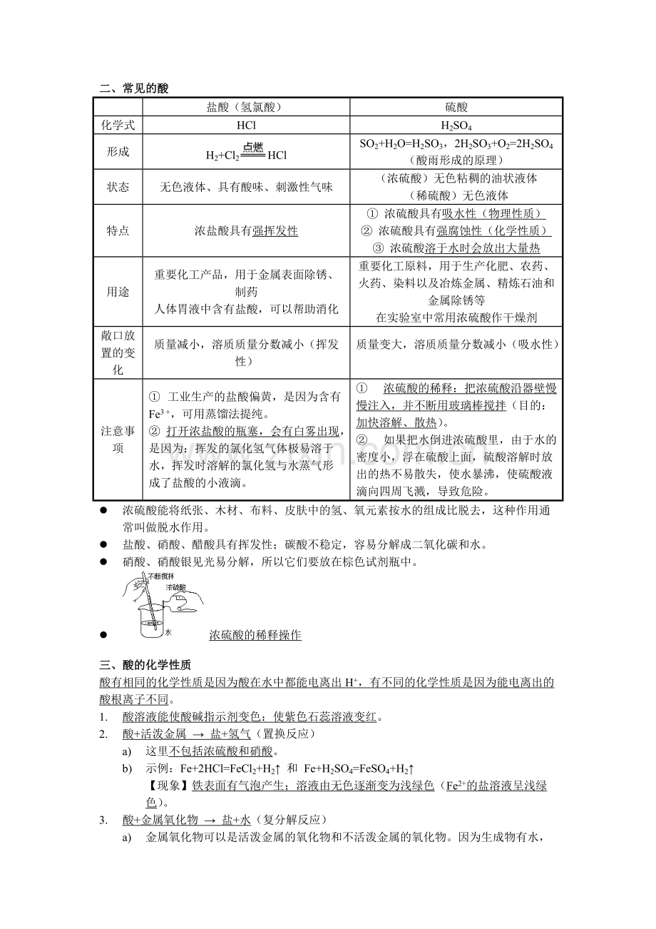 九年级化学第十章知识点总结.pdf_第2页