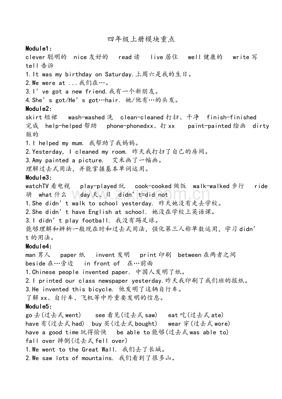 新标准英语一年级起点四年级上册重点.doc_第1页