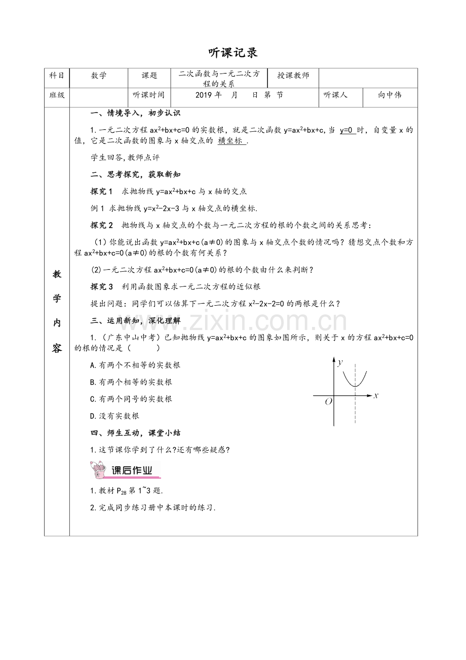 初中数学听课记录(二).docx_第1页