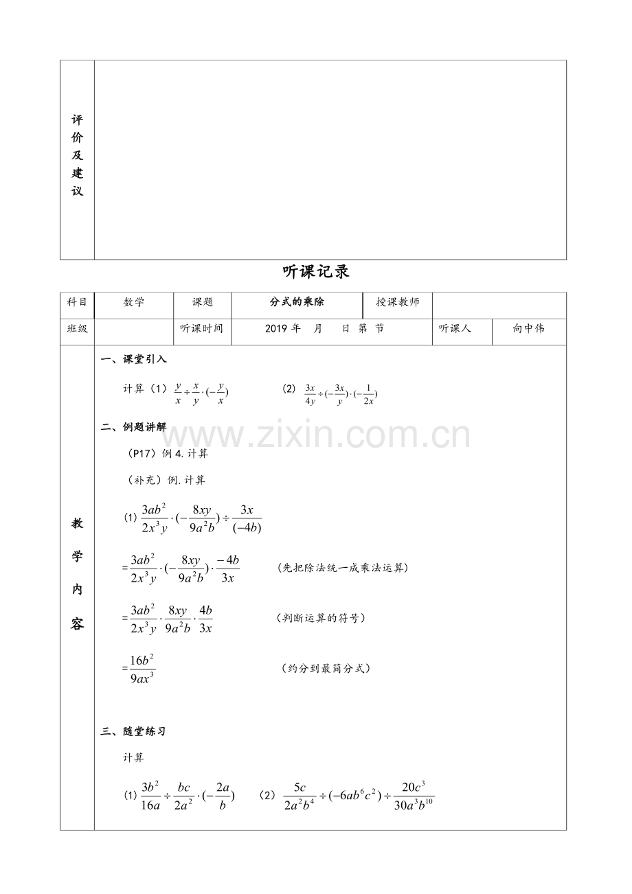 初中数学听课记录(二).docx_第2页