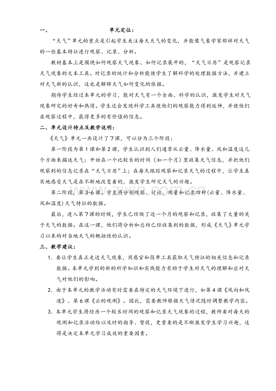 新版教科版四年级上册科学全册教案.doc_第2页