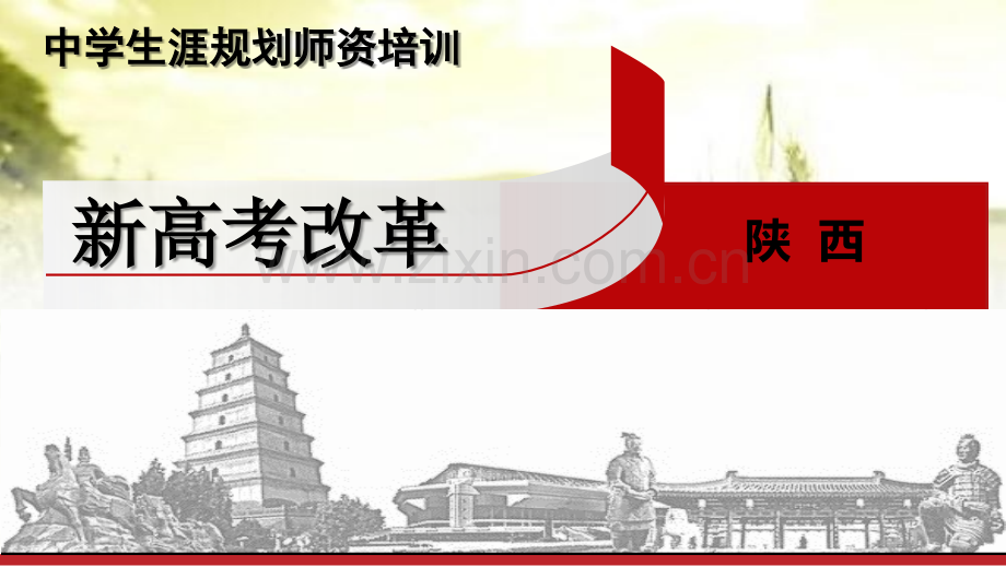 新高考改革方案ppt.ppt_第1页