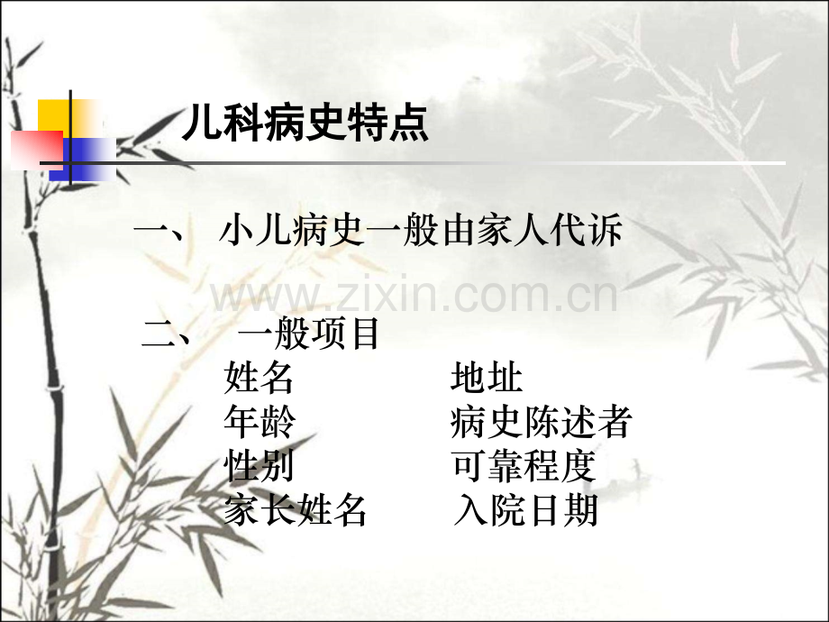 儿科病史采集及体格检查-PPT.ppt_第2页