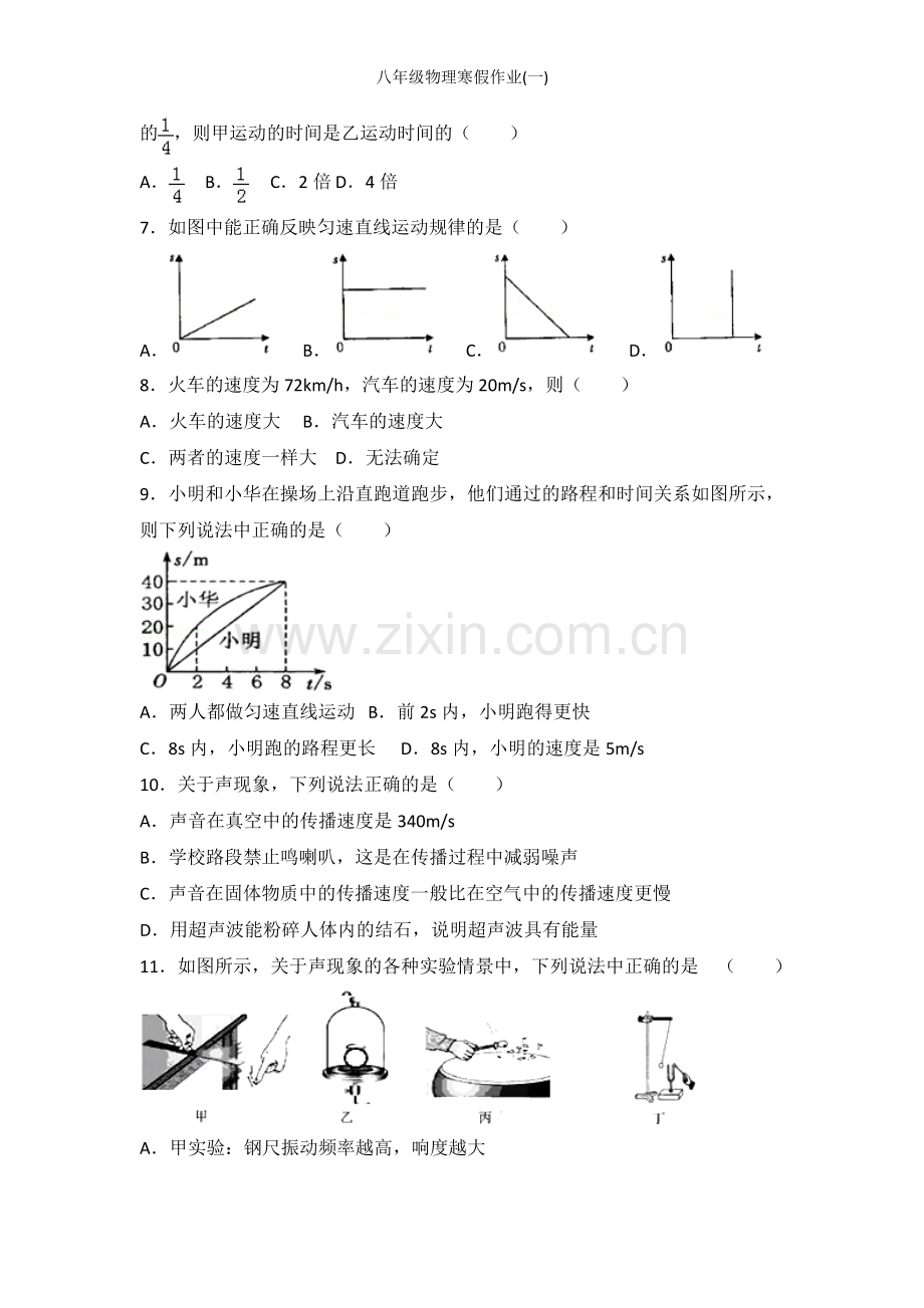 八年级物理寒假作业(一).doc_第2页
