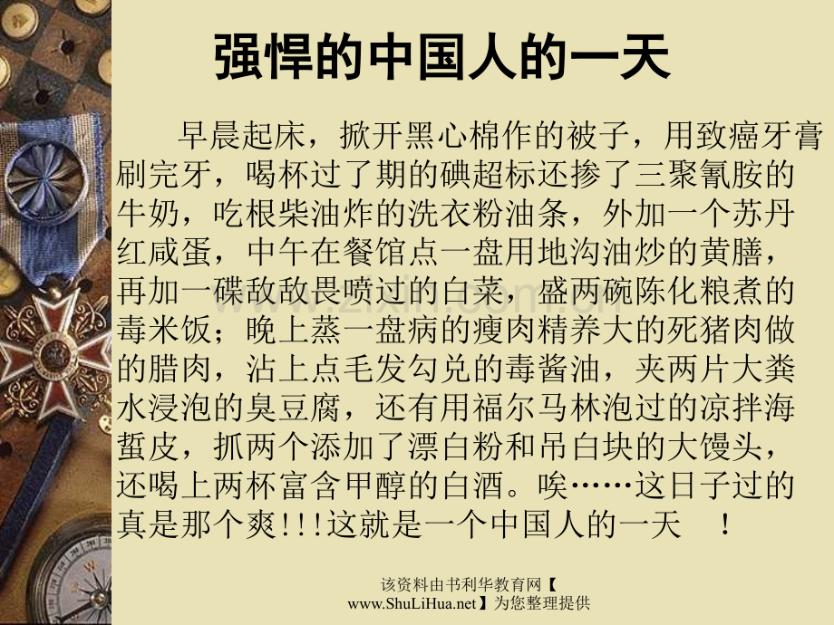 责任教育主题班会王健康.ppt1.ppt_第2页