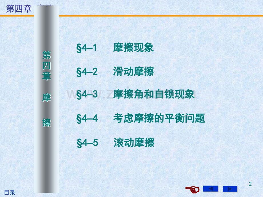 理论力学---第四章摩擦.ppt_第2页