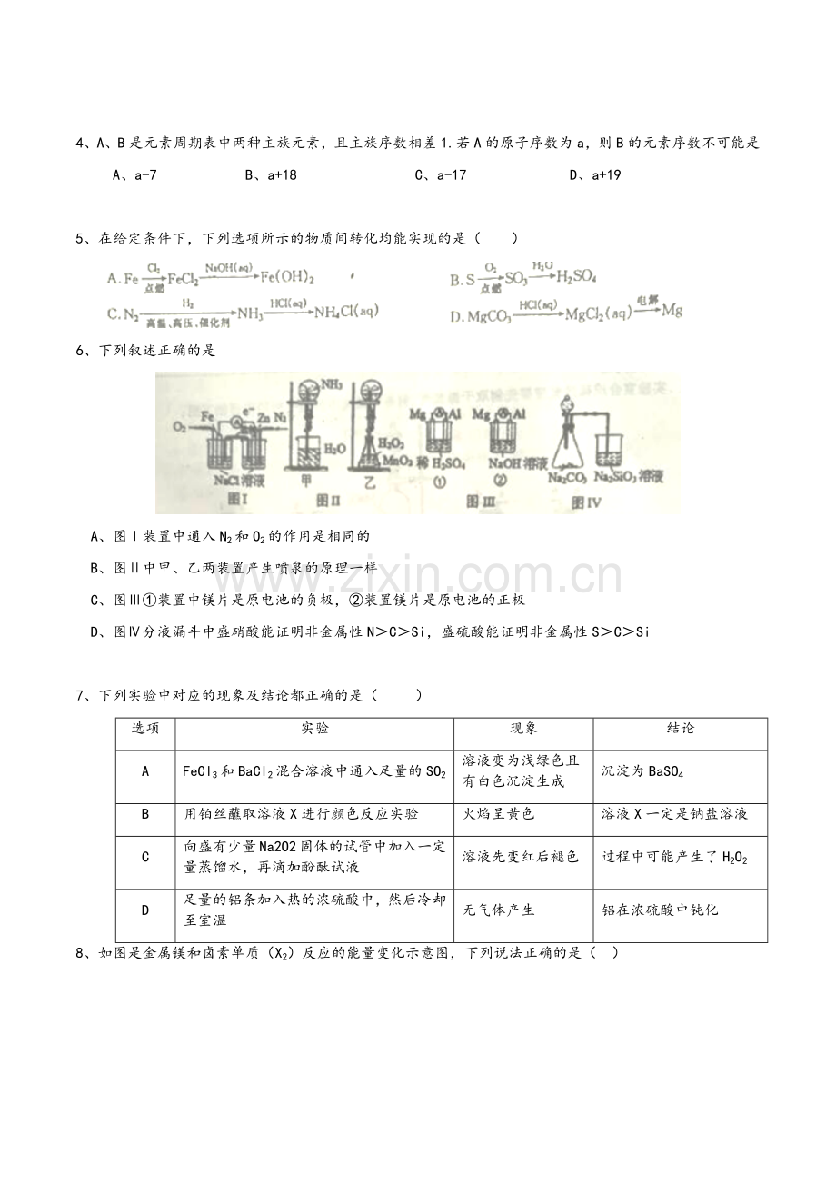 湖北省部分重点中学2018届高三第一次联考高三化学试卷.doc_第2页