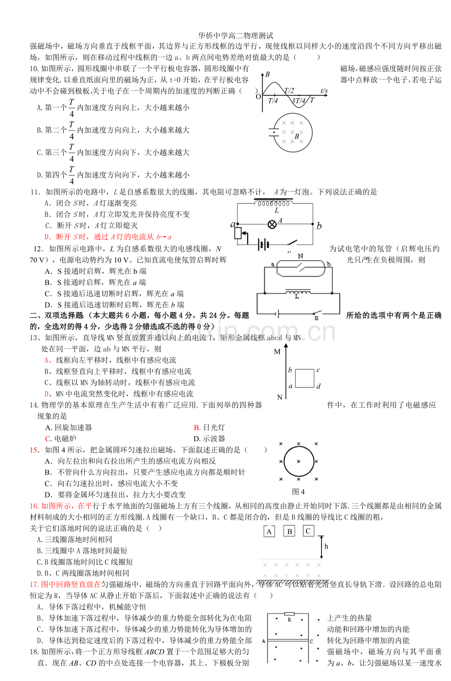 华侨中学高二物理测试.doc_第2页