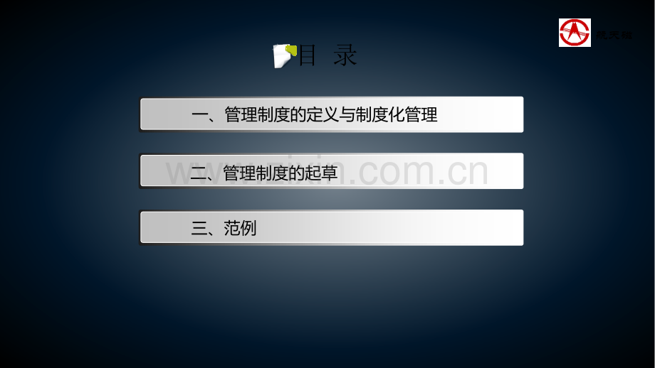 如何编制管理制度ppt.ppt_第2页