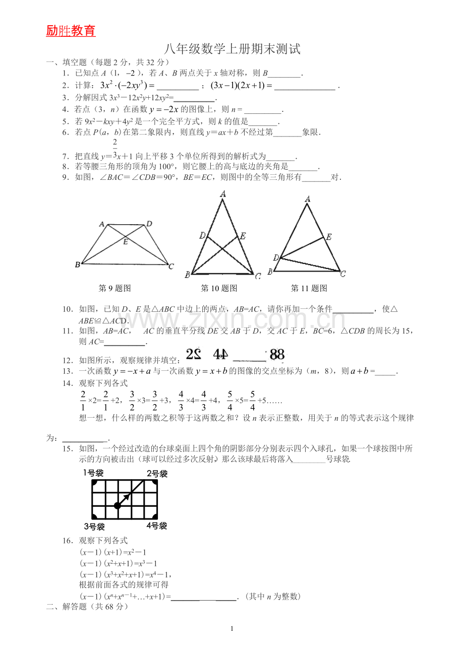 初二数学上册期末试题及答案.pdf_第1页