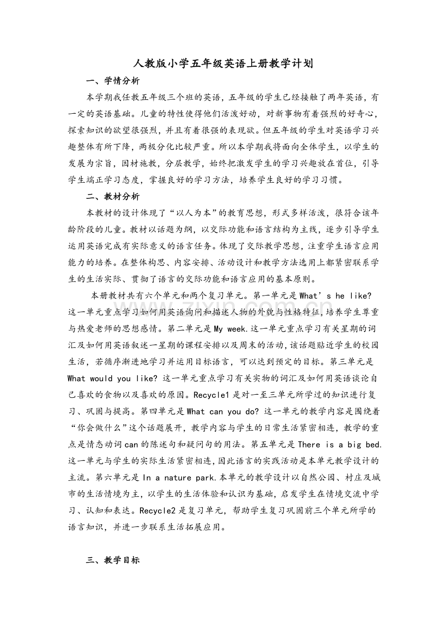 湘教版小学五年级英语上册教案与教学计划.doc_第2页