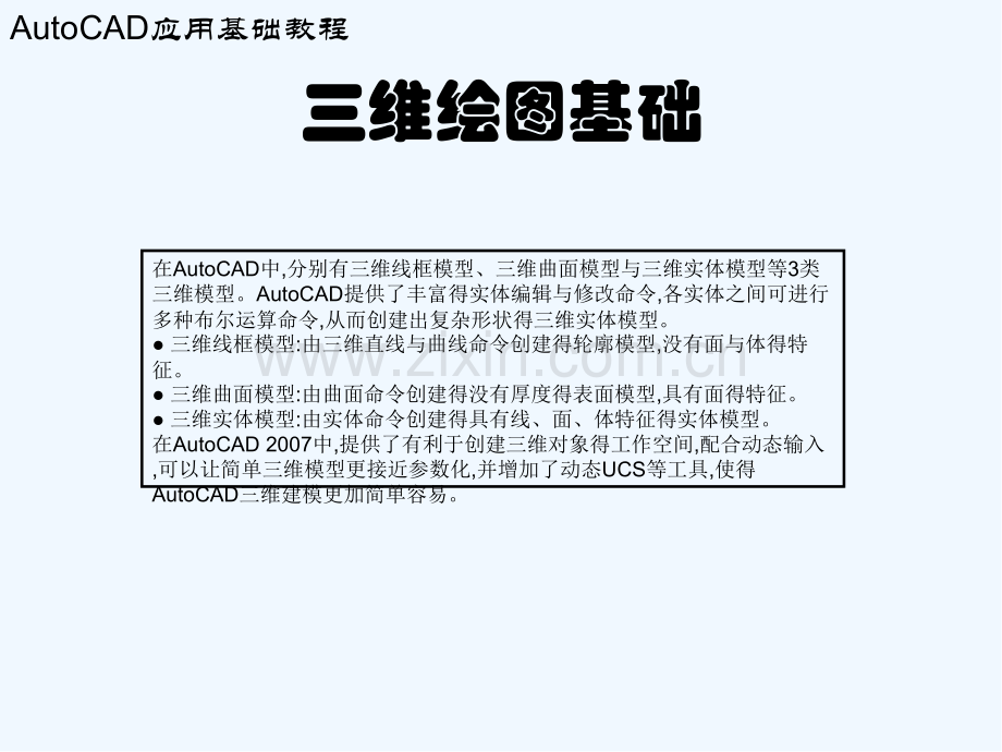 绘制三维表面ppt.pptx_第2页