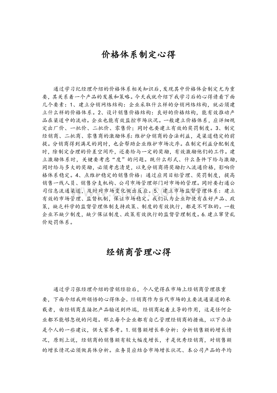 公司培训学习心得.doc_第2页