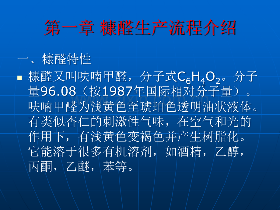 糠醛精馏装置设计.ppt_第2页