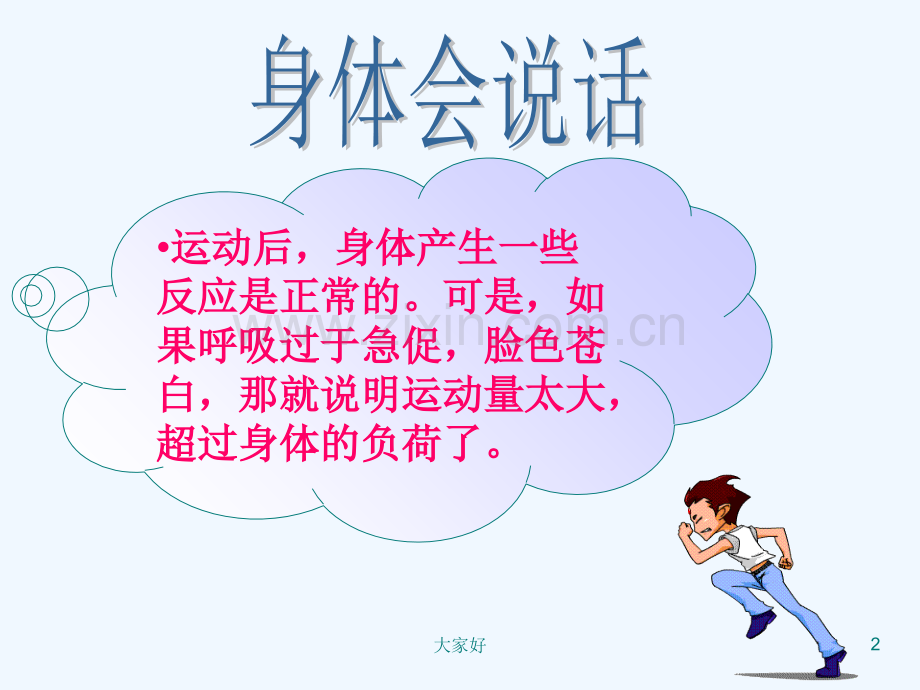 呵护自己的健康-PPT.ppt_第2页