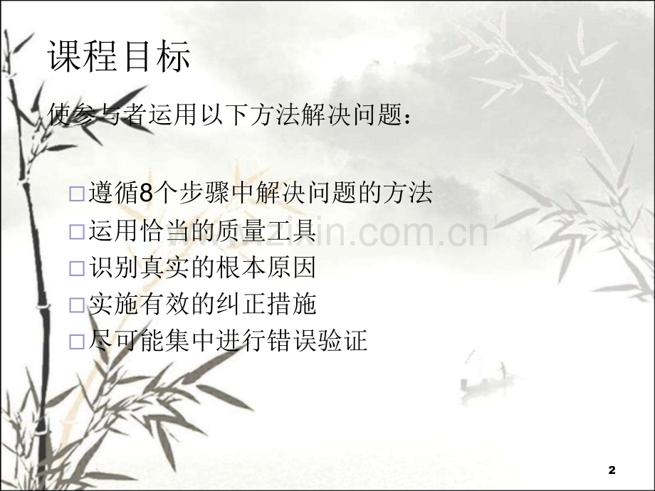 8D解决问题的8个步骤(最终版)ppt.ppt_第2页