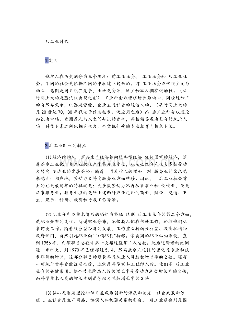 后工业时代与工业4.0.doc_第1页