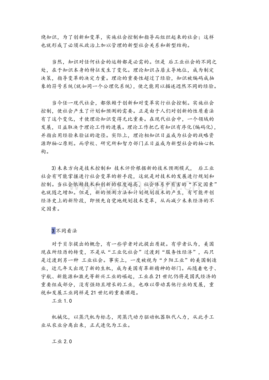 后工业时代与工业4.0.doc_第2页