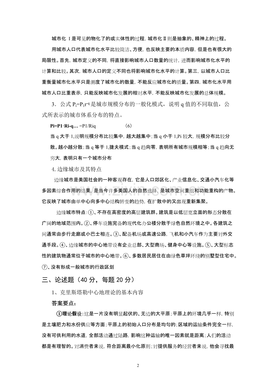 城市地理学试题与答案.pdf_第2页