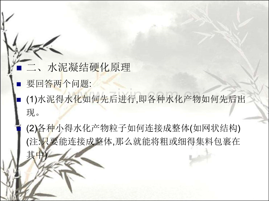 第二篇第二章第六节水泥浆体凝结硬化.pptx_第2页