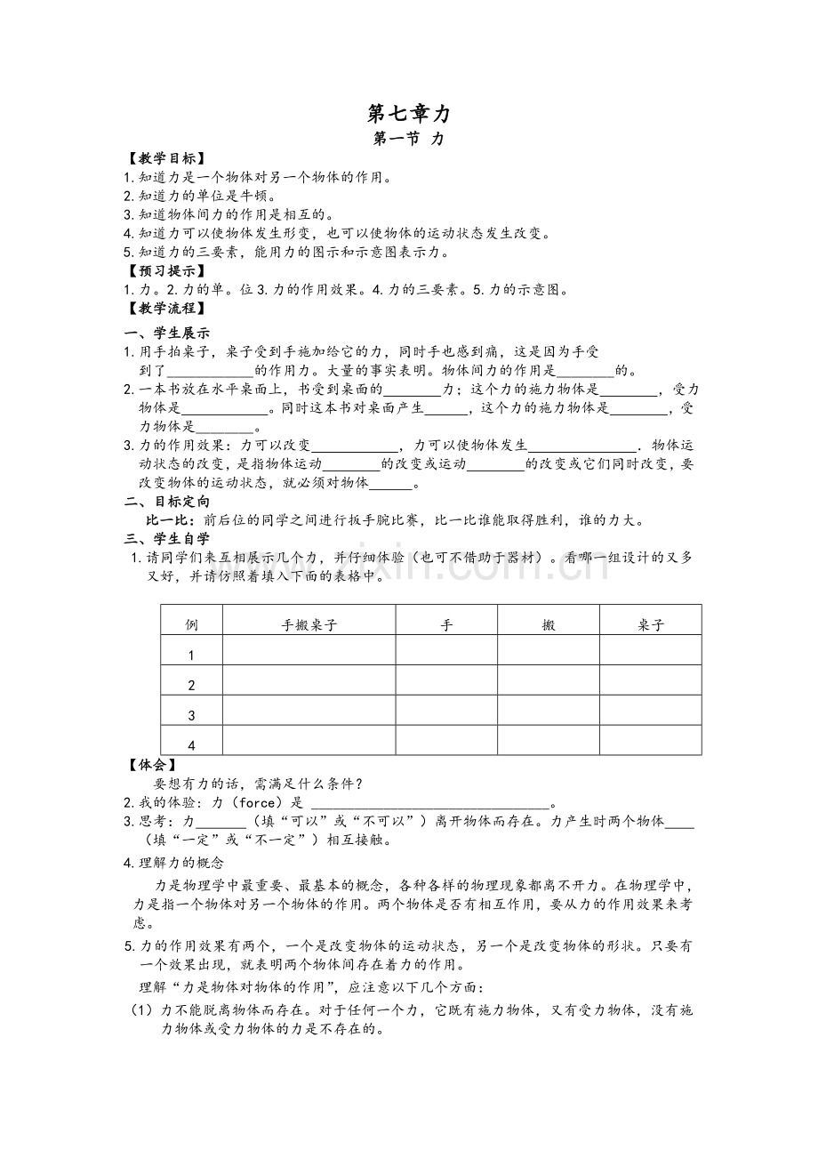 八年级物理力学教案.doc_第1页