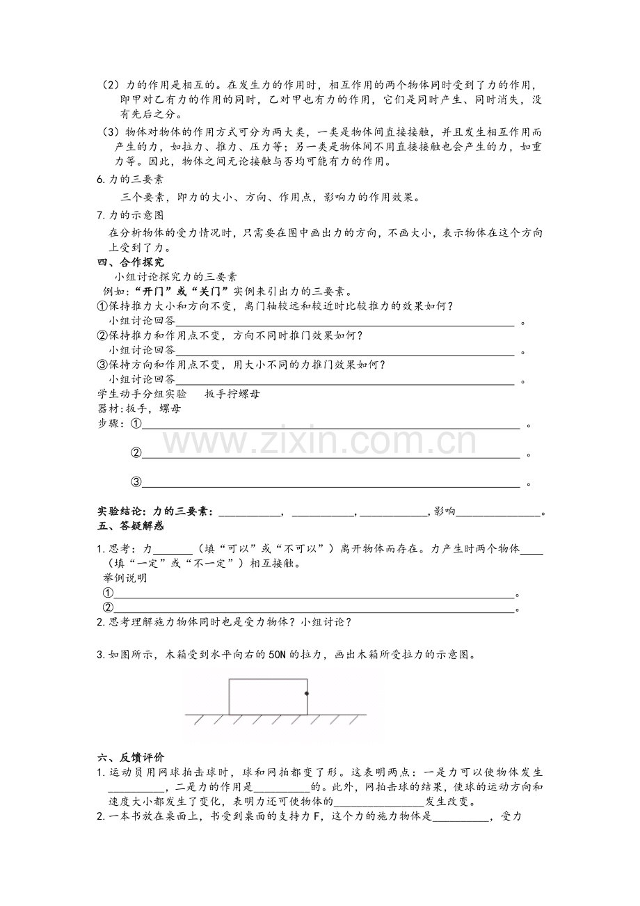 八年级物理力学教案.doc_第2页