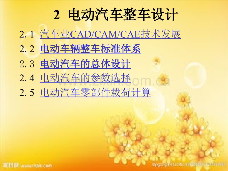 电动汽车整车设计ppt.ppt_第1页