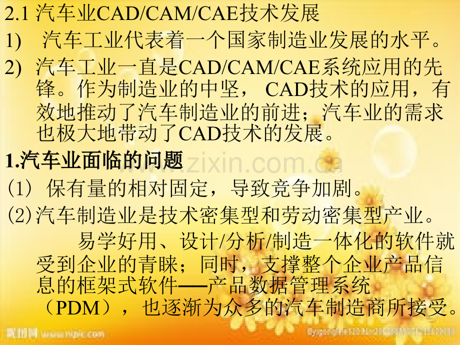 电动汽车整车设计ppt.ppt_第2页