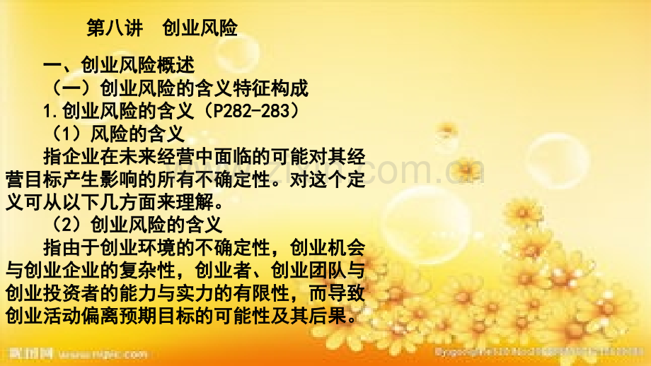 创业风险.ppt_第2页