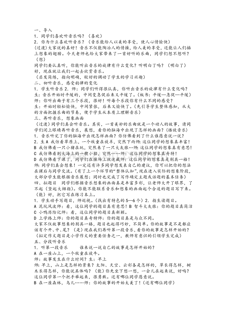 音乐想象作文教案.doc_第1页