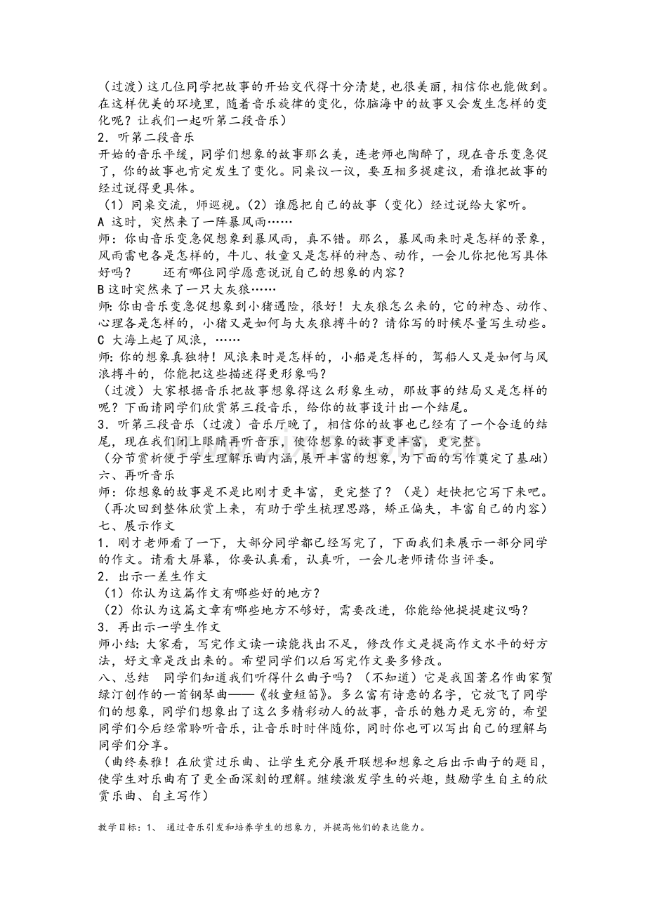 音乐想象作文教案.doc_第2页
