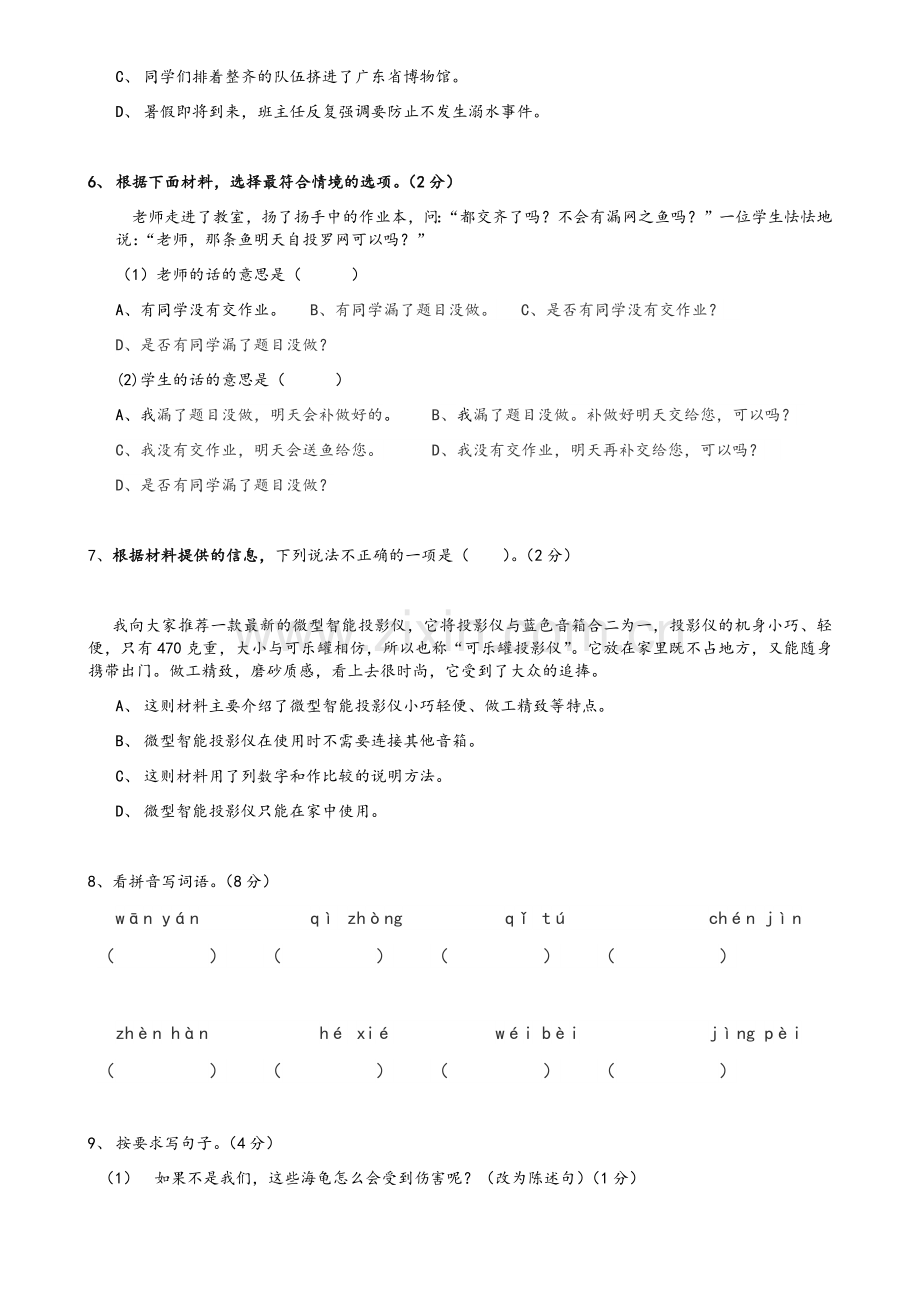 四年级语文试卷.doc_第2页