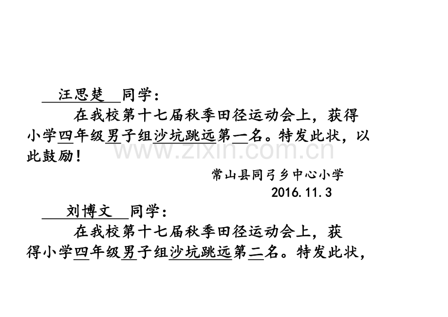 四年级沙坑跳远.doc_第1页