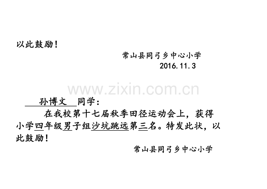 四年级沙坑跳远.doc_第2页