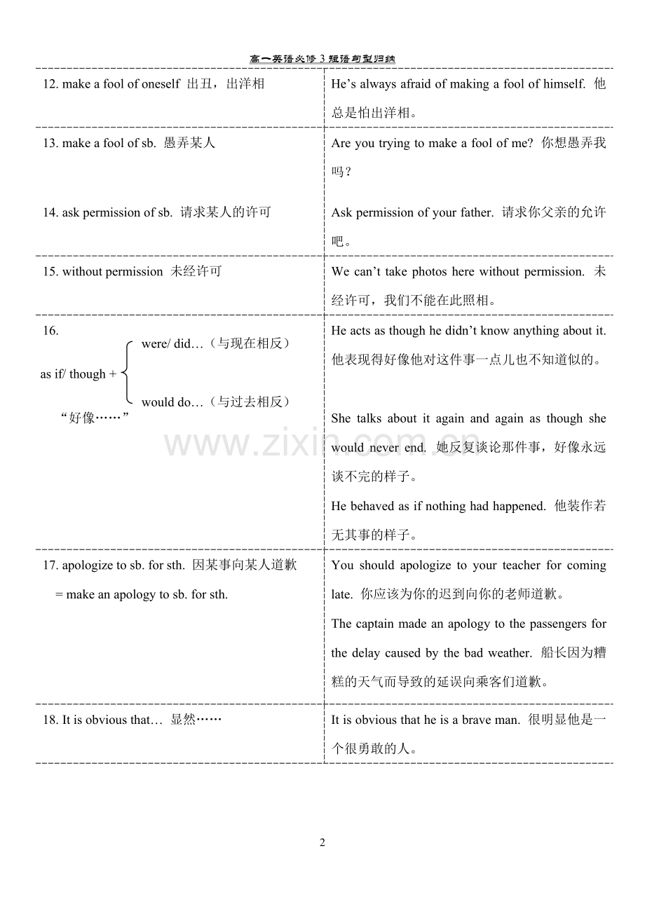 高一英语必修三短语归纳.pdf_第2页