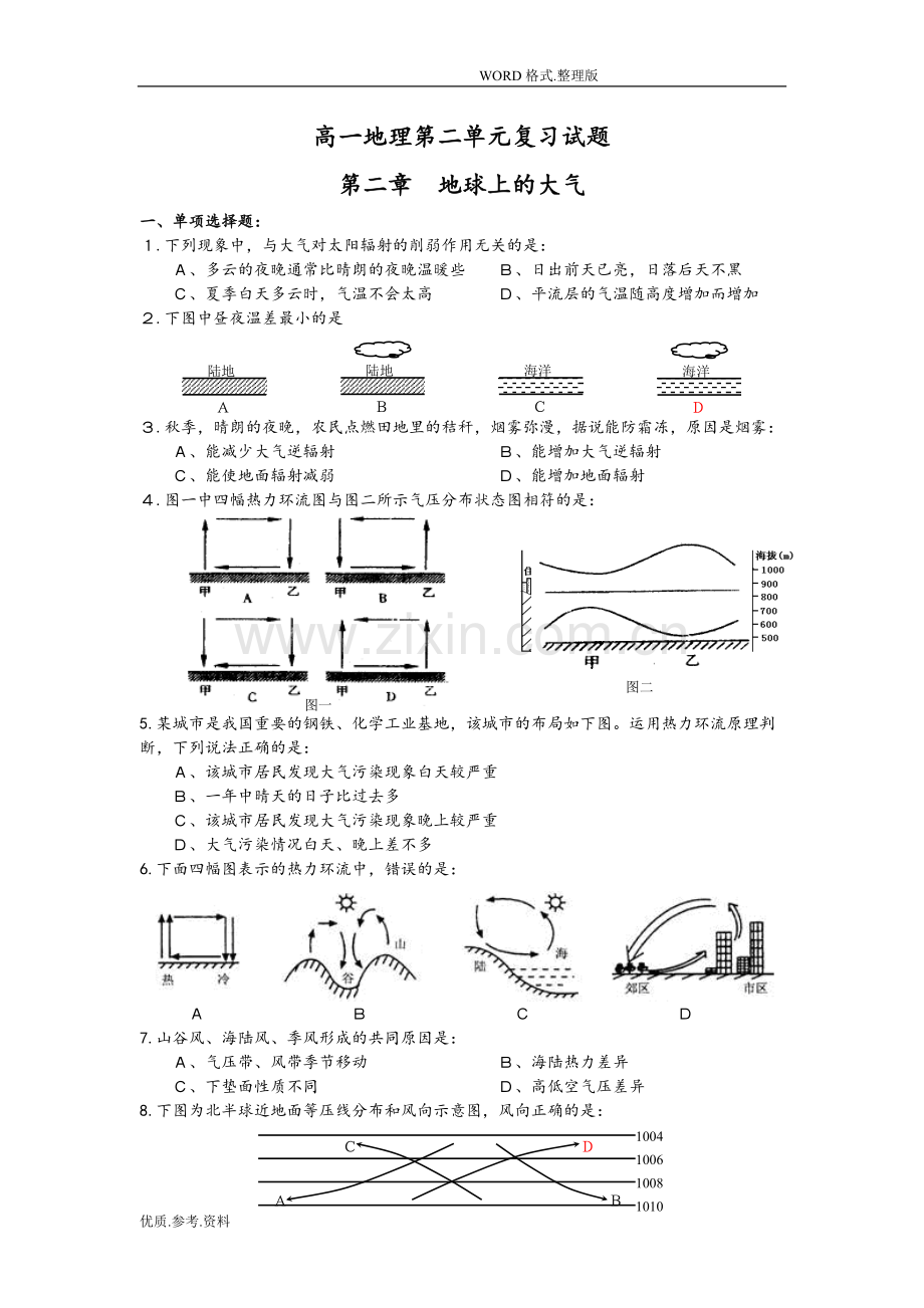 高中一年级地理人版必修一第二章复习试题(含答案解析)(2).pdf_第1页
