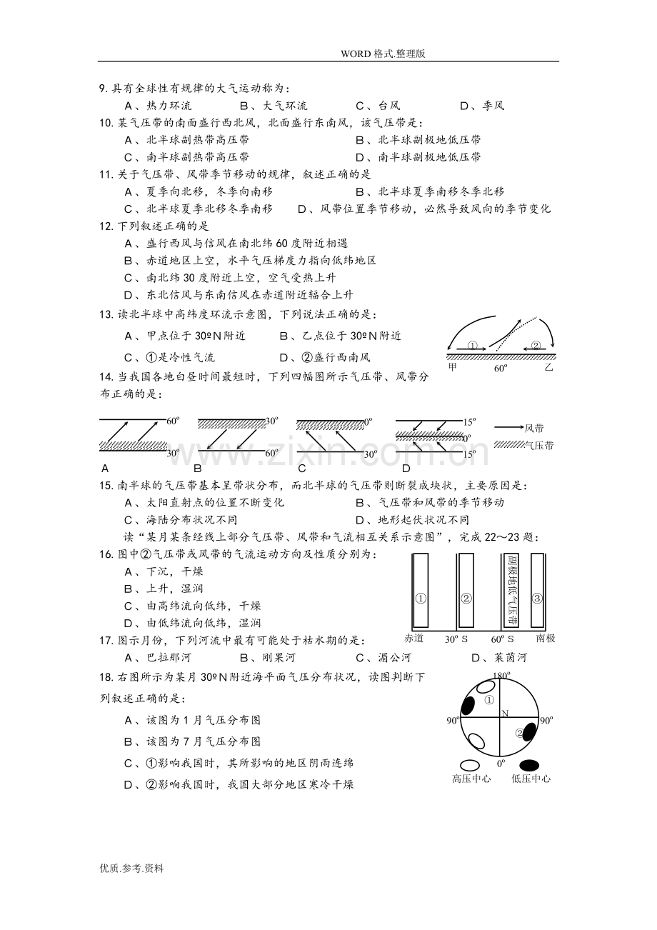 高中一年级地理人版必修一第二章复习试题(含答案解析)(2).pdf_第2页