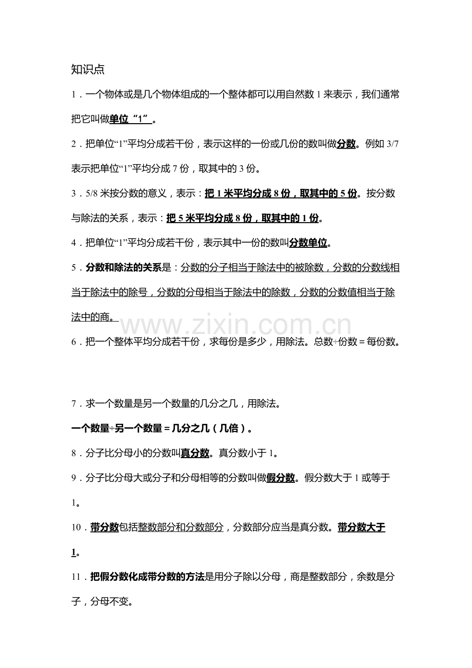 人教版五年级数学下册分数的意义和性质知识点配套练习题.pdf_第1页