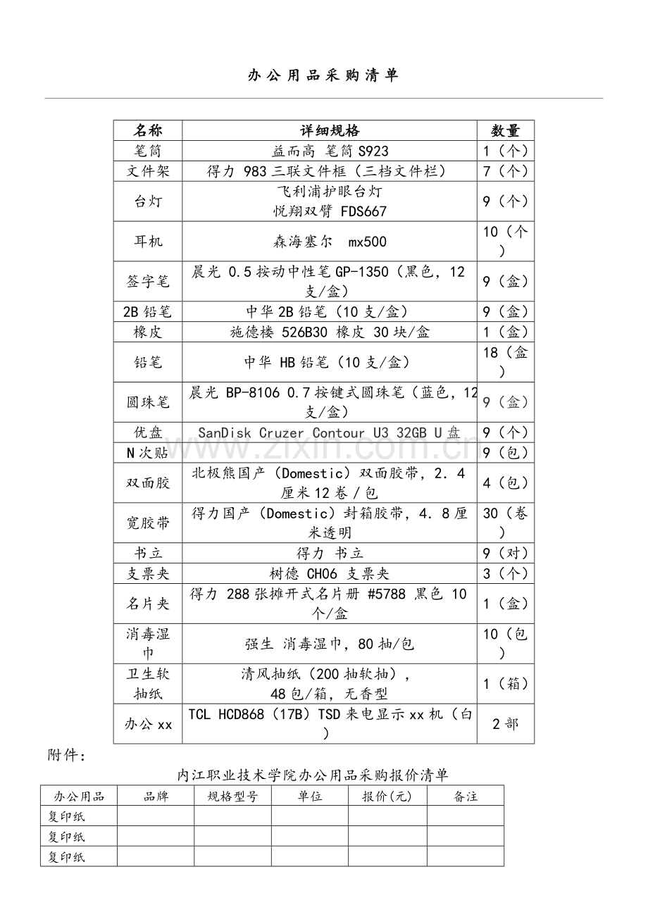 办公用品采购清单.doc_第1页