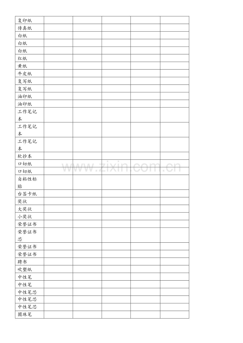 办公用品采购清单.doc_第2页