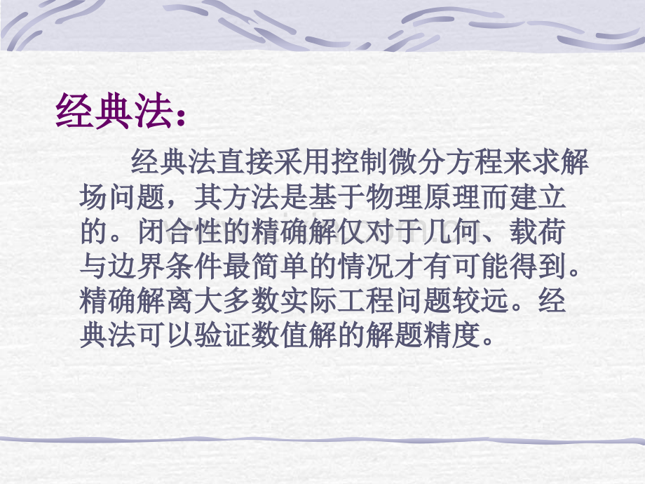 ABAQUS有限元分析实例详解3.ppt_第2页