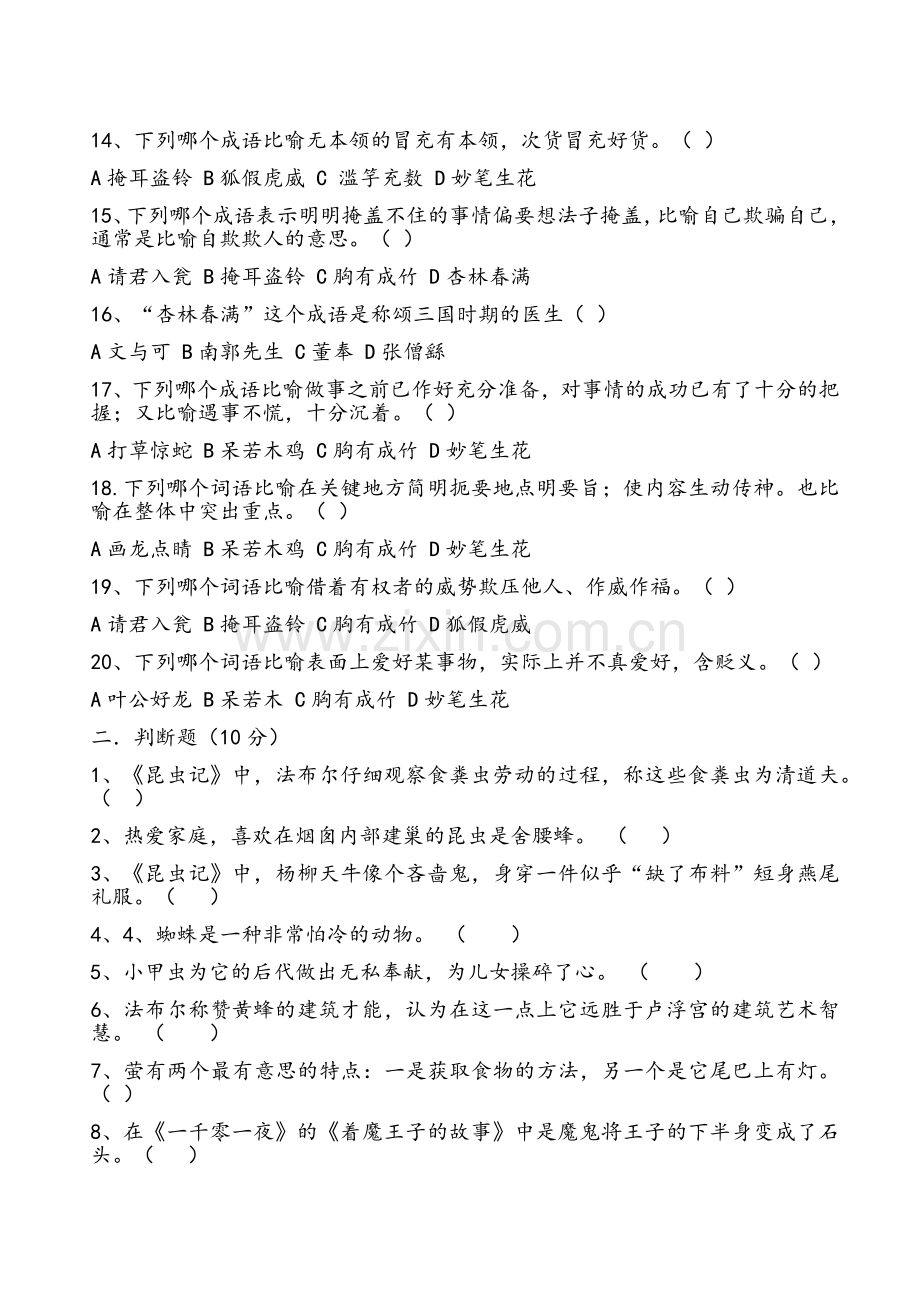 四年级阅读考级试题.doc_第2页